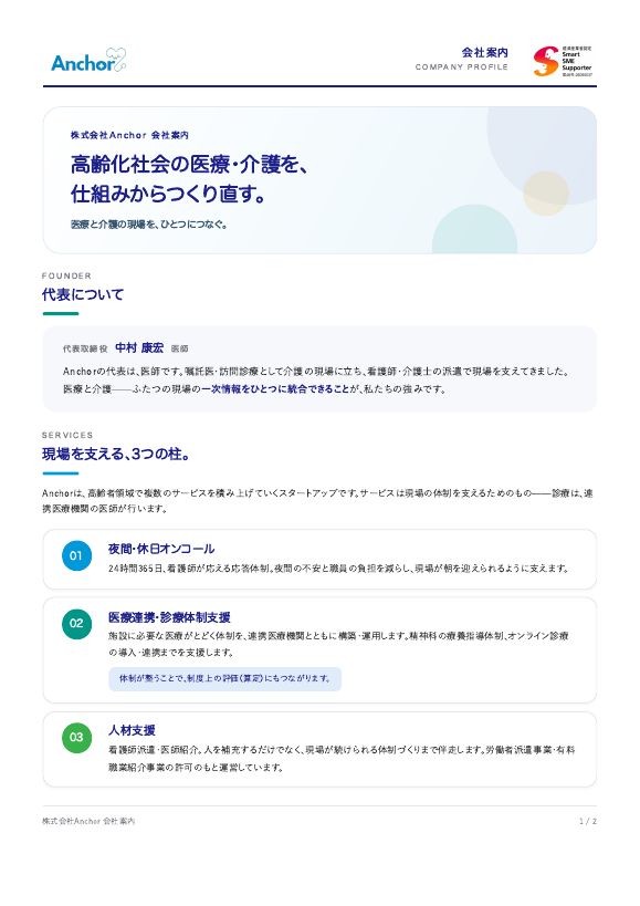 会社案内の表紙