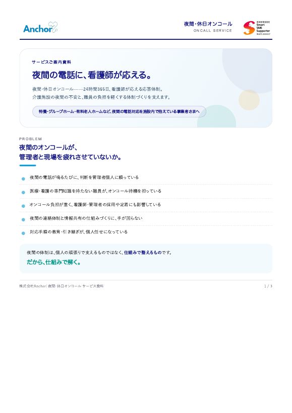 夜間・休日オンコール資料の表紙