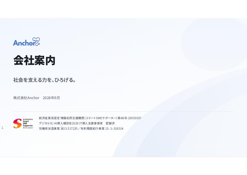 会社案内の表紙
