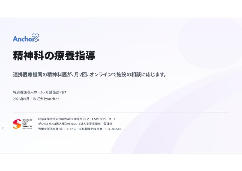 精神科の療養指導 資料の表紙