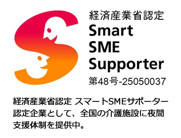 スマートSMEサポーター