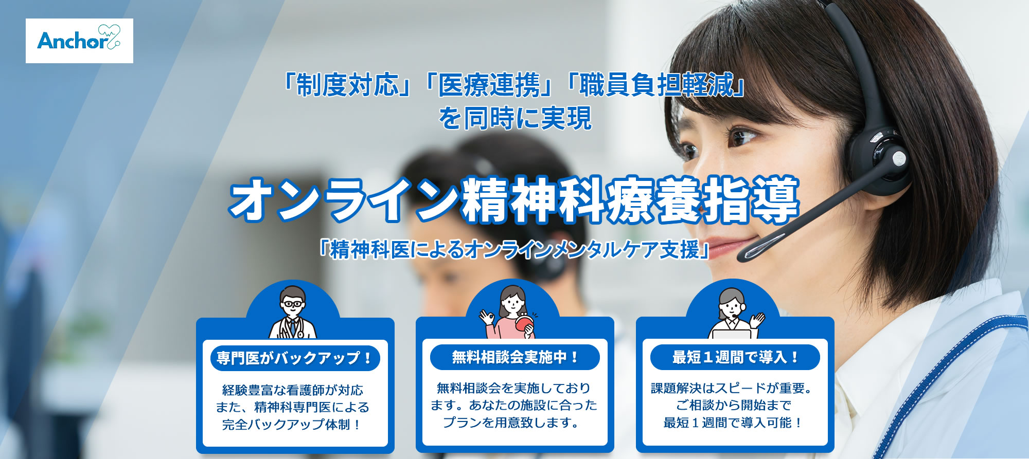 オンライン精神科療養指導｜精神科医によるオンラインメンタルケア支援