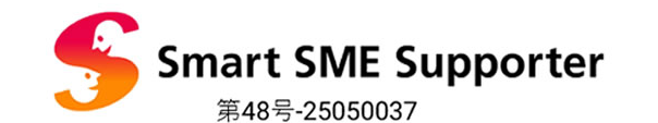 経済産業省認定 スマートSMEサポーター 第48号-25050037