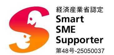 経済産業省認定 スマートSMEサポーター